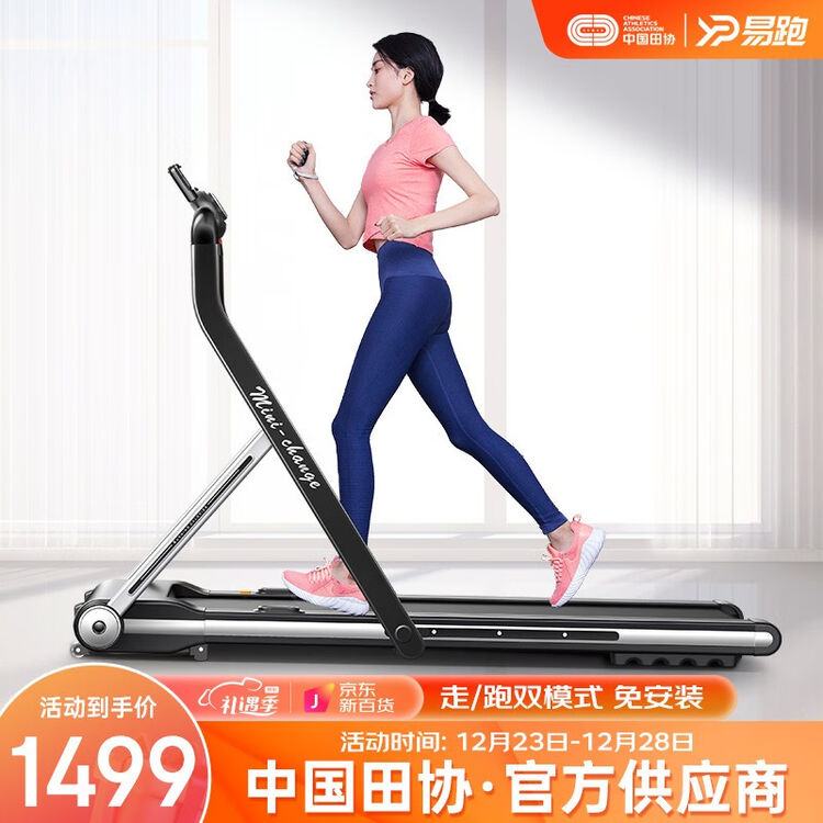 易跑 【中国田协·官方供应商】跑步机 家用全折叠走步机健身器材MINIC 【领先版】走跑双模式【图片 价格 品牌 评论】-京东