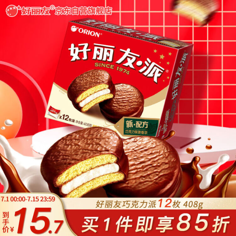 好丽友（orion）派营养早餐蛋糕点心零食巧克力派12枚 408g/盒 光明服务菜管家商品 