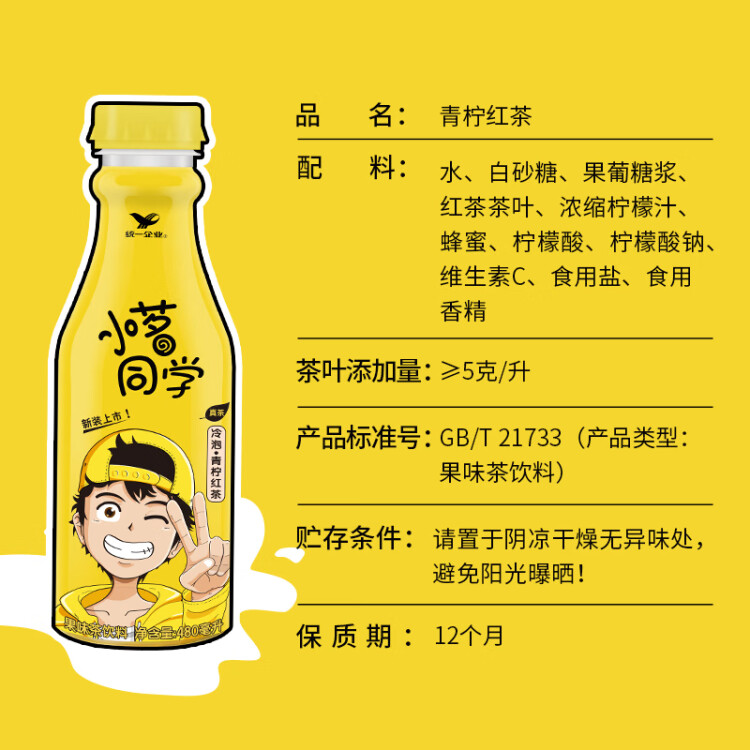 统一 小茗同学爱混茶青柠红 480ml*15瓶（新老包装随机发货） 光明服务菜管家商品