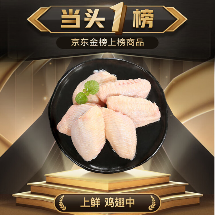 上鲜 鸡翅中 1kg 冷冻 出口级 鸡翅膀烤鸡翅炸鸡翅鸡肉 清真食品 光明服务菜管家商品