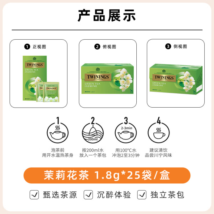 川寧綠茶 茉莉花綠茶 波蘭進口茶葉 25袋*1.8g盒裝下午茶冷泡茶辦公飲 光明服務菜管家商品