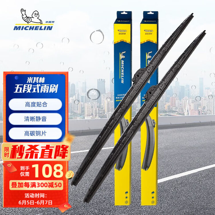 米其林(MICHELIN)视达雨刷片雨刮片雨刷器雨刮器五段式原装升级适用于 斯柯达车系 拍下备注车型+年款【图片 价格 品牌 评论】-京东