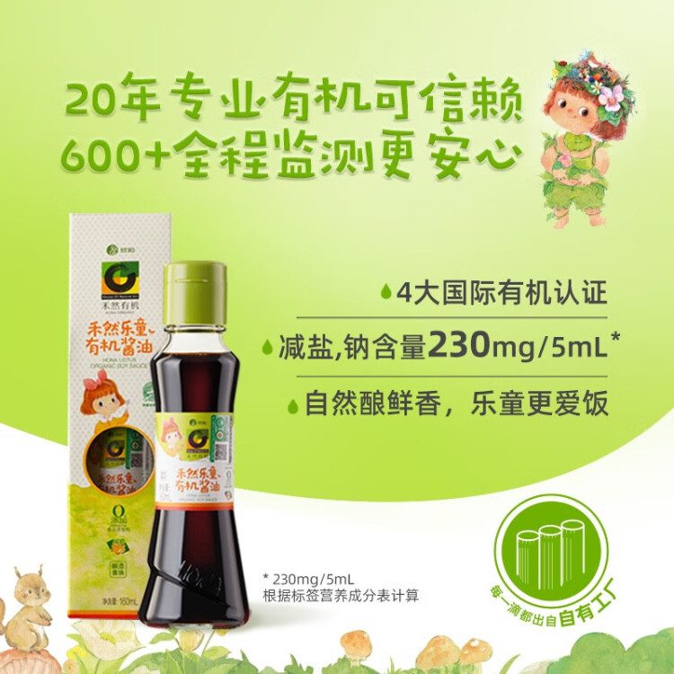 禾然有機(jī) 樂(lè)童有機(jī)醬油160ml【特級(jí)醬油】0%添加防腐劑 生抽 欣和出品 菜管家商品