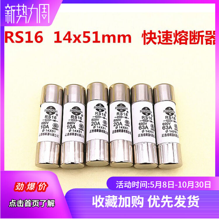 定制正浩RS16快速熔断器14*51MM陶瓷500V保险丝管32A 40A 50A 63A 16A 一盒20只【图片 价格 品牌 评论】-京东