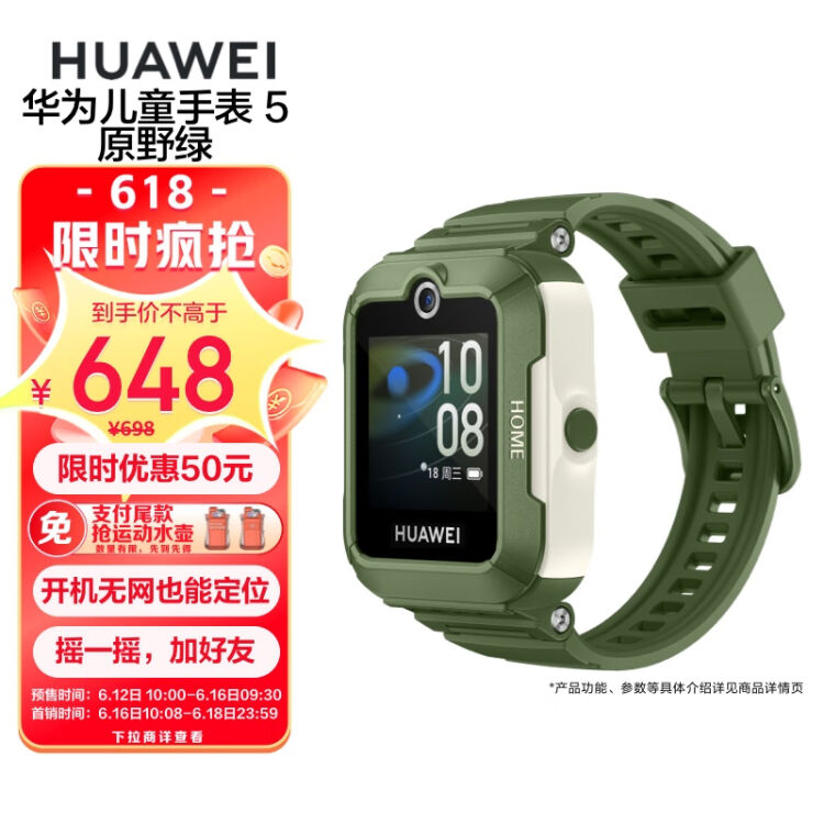 华为（huawei）儿童手表 5 原野绿 智能手表 电话手表 离线定位 畅联通话 快充大电池 防沉迷设置 学习无打扰【图片 价格 品牌 评论】 京东