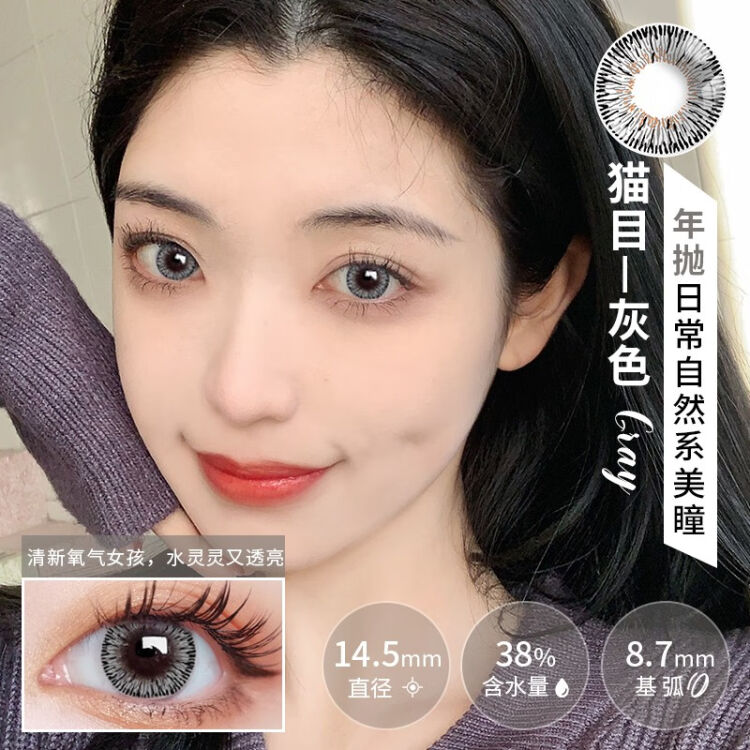 年抛美瞳彩色隐形眼镜欧美玻璃球蓝混血抖音网红同款学生大小直径女climon萌萌哒系列14 5 8 7 猫目灰2片400度 图片价格