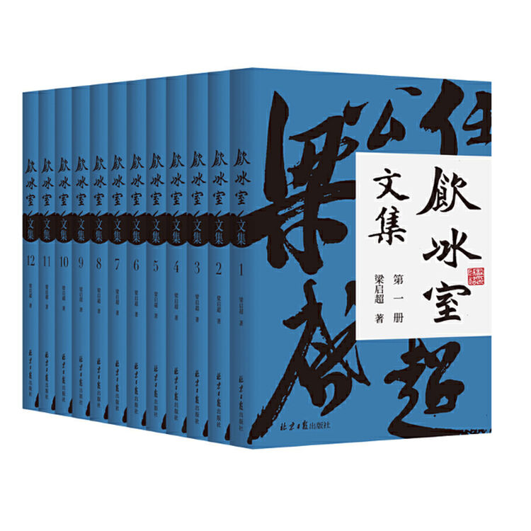饮冰室合集上·饮冰室文集(全12册,简体横排版):读懂梁启超,读懂现代中国【图片 价格 品牌 评论】-京东
