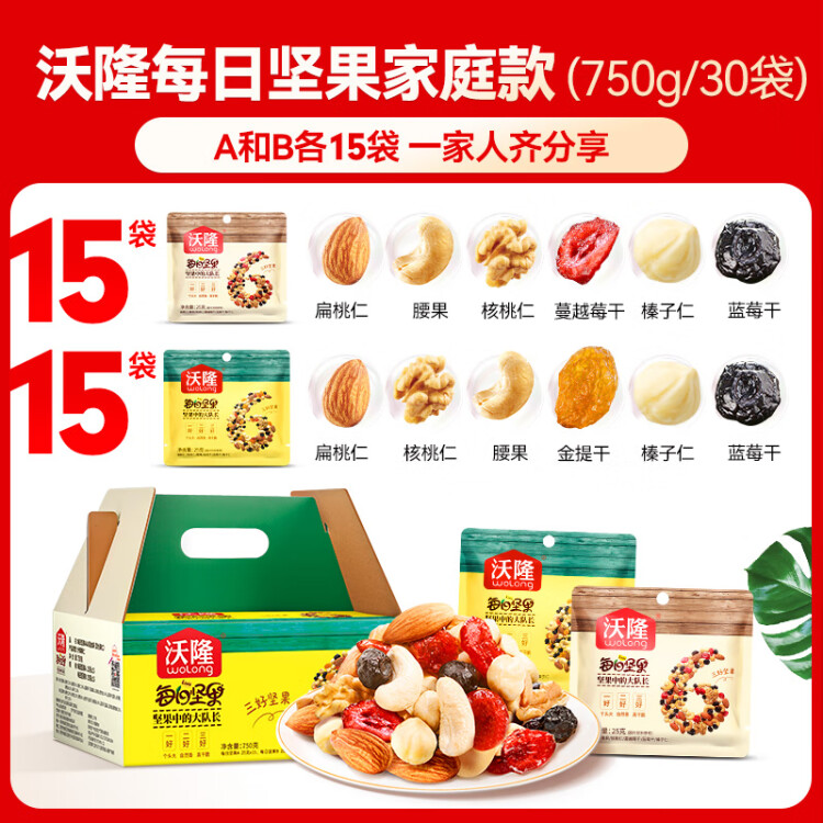 沃隆每日堅果750g/30袋混合堅果孕婦休閑即食小零食干果禮盒家庭款 菜管家商品