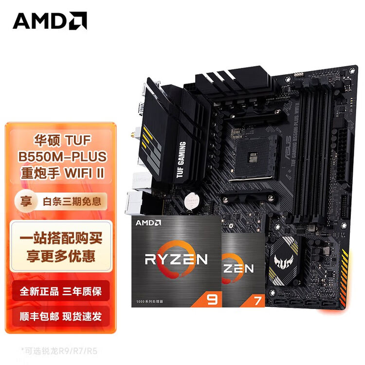 AMD R9 R7 5600X 5700X 5800X 5900X B550M CPU TUF B550M PLUS amd-r9-r7-5600x-5700x-5800x-5900x-b550m-cpu-tuf-b550m-plus