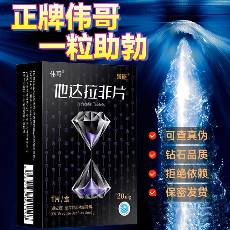 伟哥他达拉非片20mg韦哥治疗阳痿药可选权能他打拉非片 他达拉菲口溶膜片阳痿早泄无力勃起男科用药ZC 1盒装】【图片 价格 品牌 评论】-京东