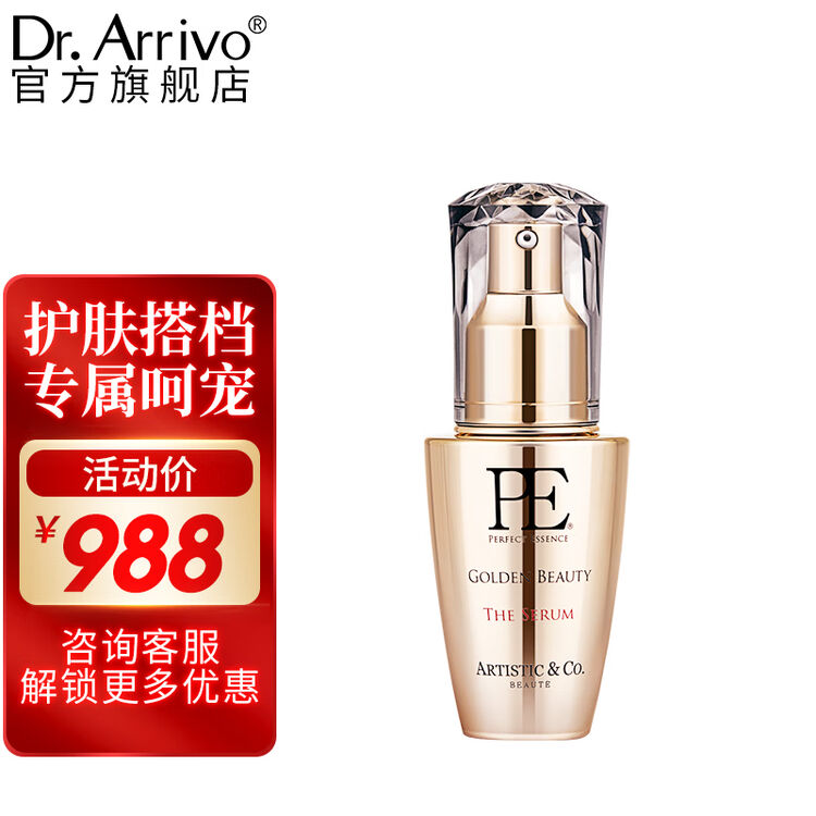 drarrivo宙斯魅影美容仪专用pe金瓶40ml