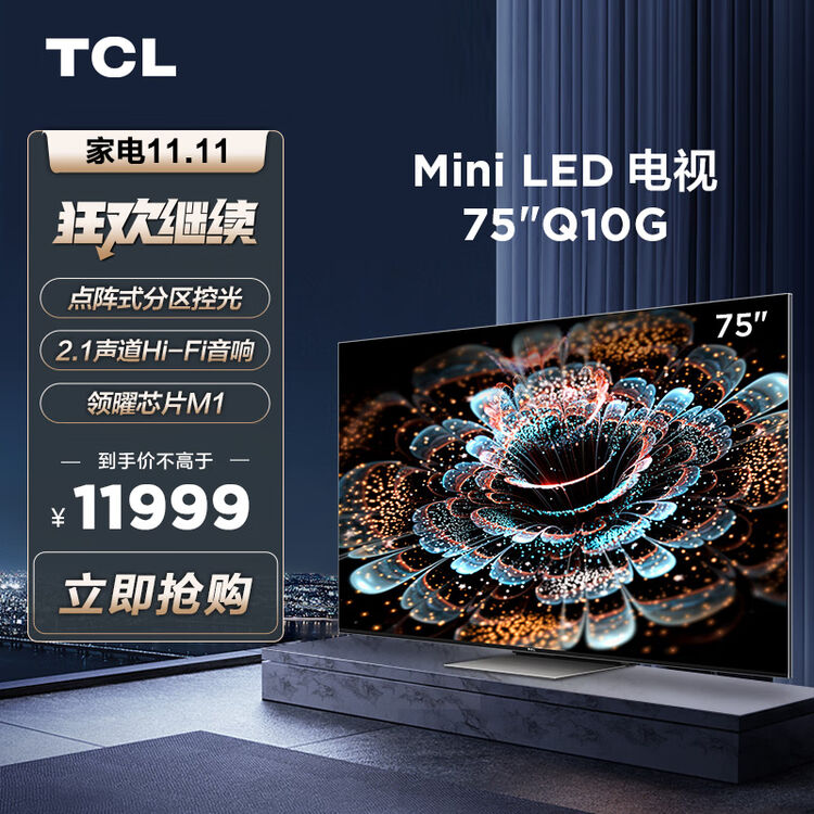 TCL电视 75Q10G 75英寸 Mini LED高色域 4K 120Hz高刷电视 360分区背光 4+64GB 超清液晶智能平板电视机 ...