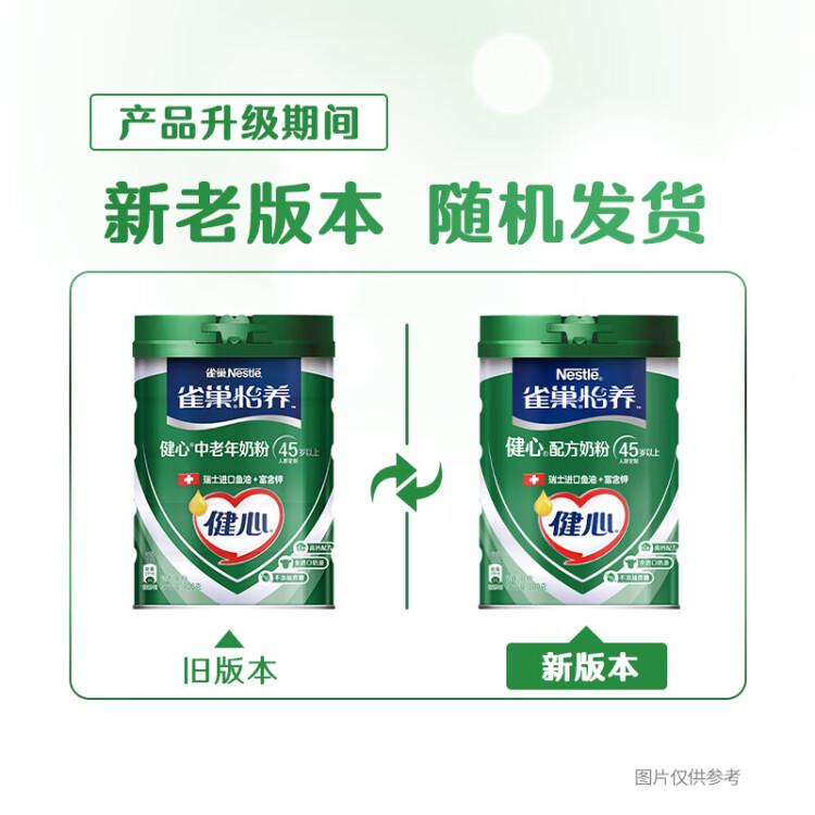 雀巢（Nestle）怡养健心鱼油中老年奶粉罐装800g成人奶粉高钙 送长辈送礼 光明服务菜管家商品