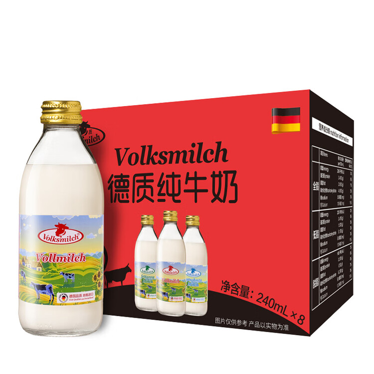 德质(Volksmilch)全脂纯牛奶240ml*8瓶进口牛奶 年货礼品0蔗糖高钙奶 菜管家商品