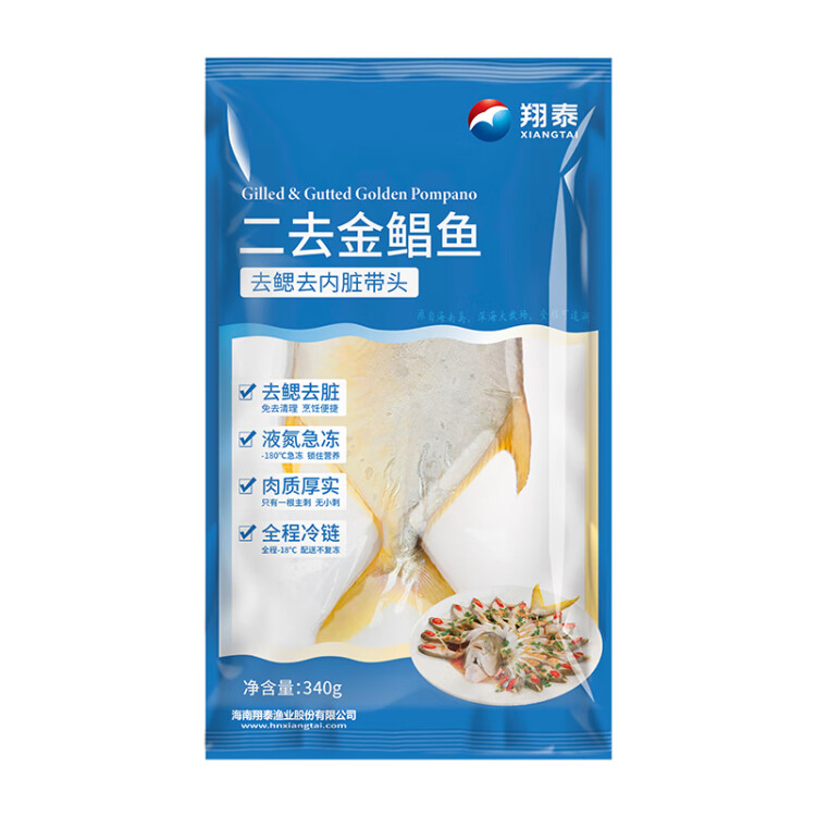 翔泰 冷冻二去金鲳鱼340g1条  生鲜鱼类  深海鱼 火锅 海鲜水产 菜管家商品