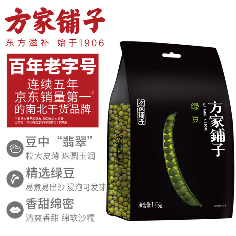 方家铺子中华老字号 绿豆2斤(可发豆芽 打豆浆 五谷杂粮 粗粮) 菜管家商品