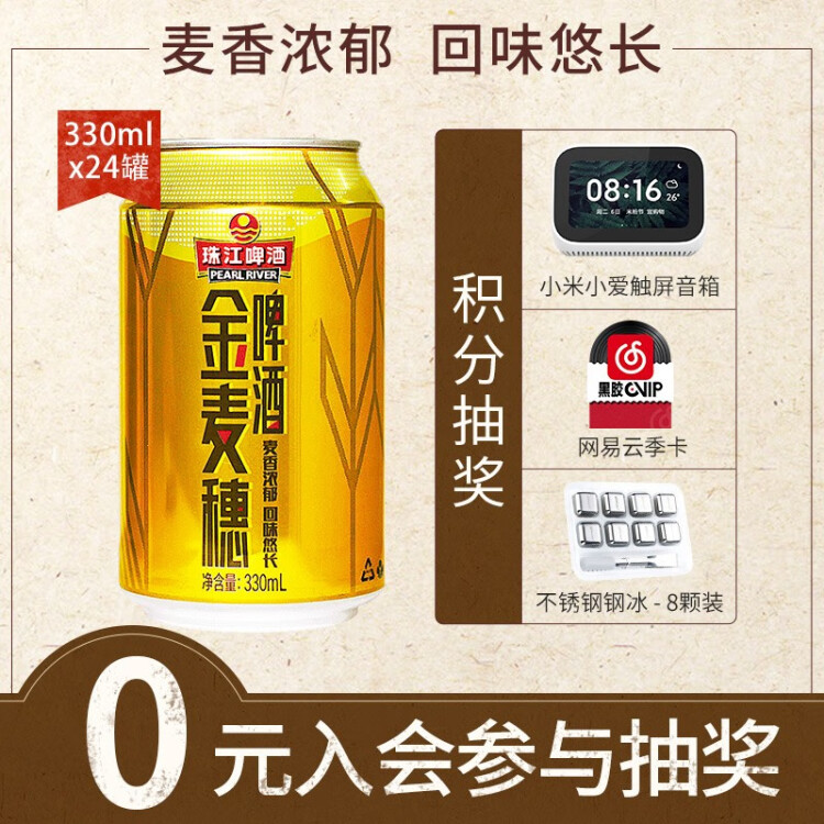 珠江啤酒（PEARL RIVER）10度 珠江金麦穗啤酒 330ml*24听 整箱装 年货送礼 光明服务菜管家商品