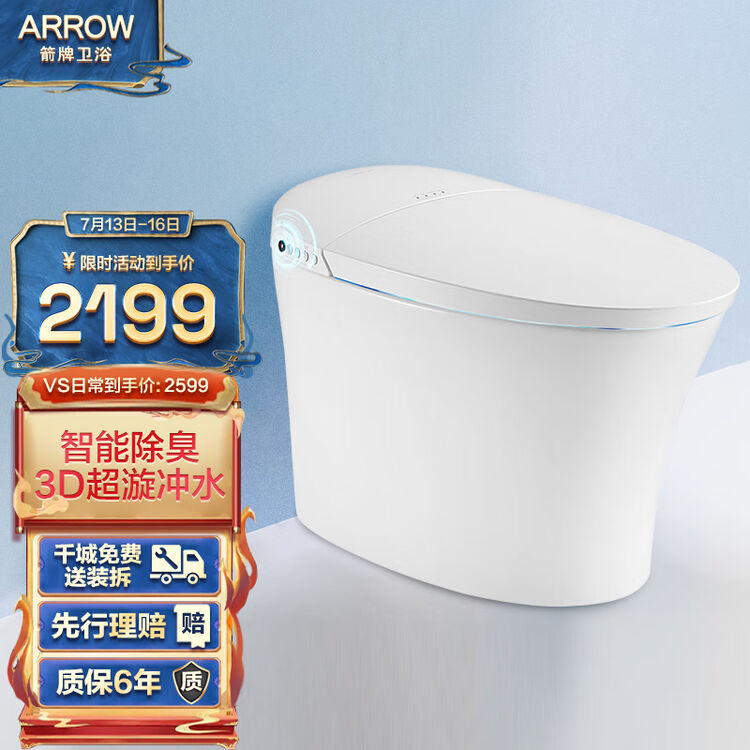 箭牌(ARROW)智能马桶全自动家用电动一体机虹吸坐便座便器 暖风烘干AKB1316M【图片 价格 品牌 评论】-京东