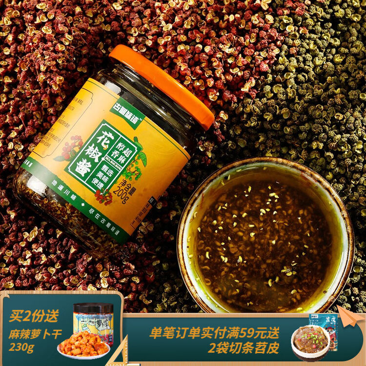 古蜀味道网红花椒酱四川特产拌菜拌面调料特麻青花椒酱超麻梅花椒酱 图片价格品牌评论 京东