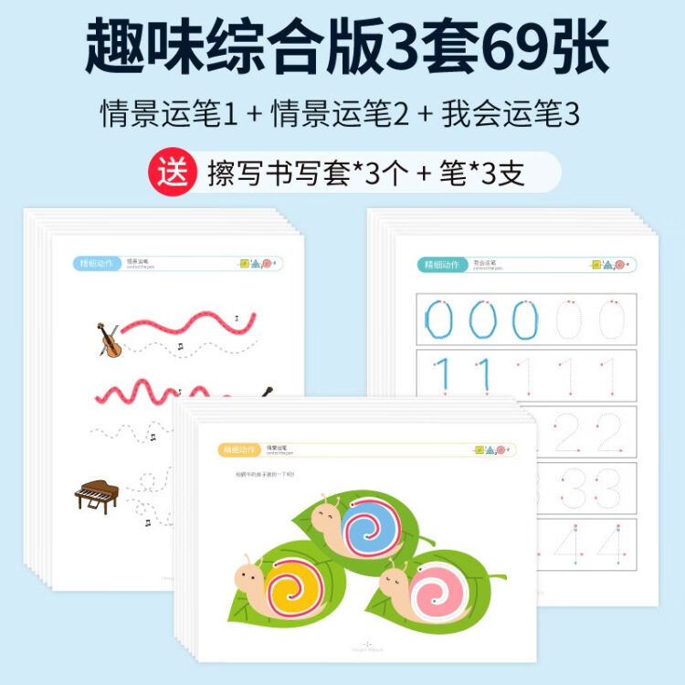利特古力早教儿童益智玩具游戏卡幼儿园控笔训练宝宝运笔连线精细动作玩具专注力早教中心教具情景运笔1 2 我会运笔3 69张推荐 图片价格品牌评论 京东