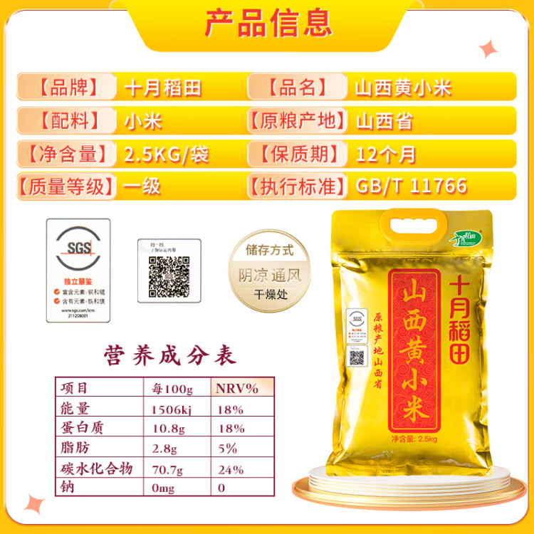 十月稻田 24年新米 山西黄小米 2.5kg 五谷杂粮 粗粮 早餐小米粥 真空5斤 菜管家商品