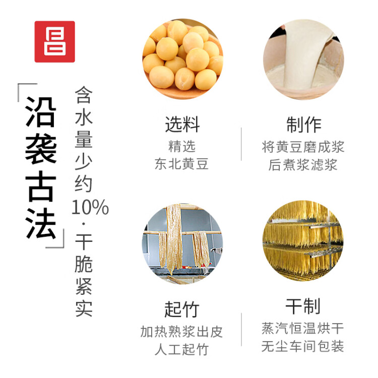 富昌 纯黄豆腐竹250g 手工豆制品 火锅凉拌食材 原浆干豆腐皮南北干货 菜管家商品