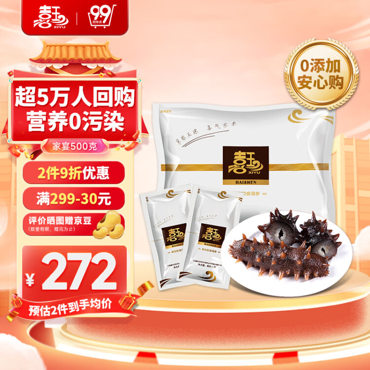 喜玉大连即食海参 500g 10-15只 固形物80%以上 简装 辽刺参 菜管家商品