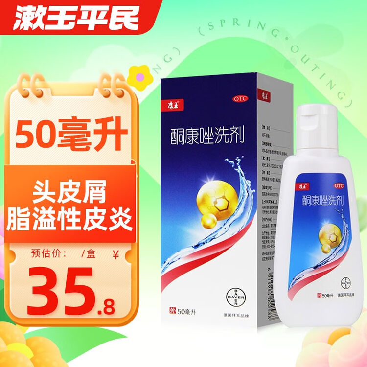康王 酮康唑洗剂 50ml去屑止痒 头皮屑脂溢性皮炎花斑癣洗发 2盒装【图片 价格 品牌 评论】-京东