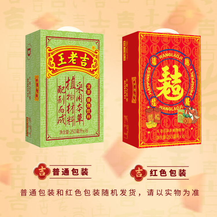 王老吉凉茶250ml*16盒 绿盒装 茶饮料 饮料整箱 礼盒 送礼装 中华老字号 光明服务菜管家商品 