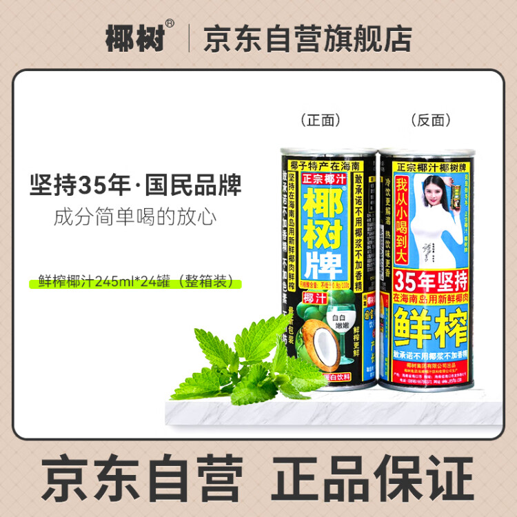 椰树牌正宗 椰子汁  245ml*24罐整箱装  植物蛋白饮料 菜管家商品