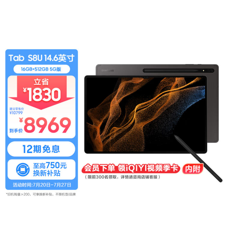 三星平板电脑2022款Tab S8 Ultra 14.6英寸 16G+512GB 5G版 新骁龙8 120Hz高刷高清OLED屏含Spen学生 ...