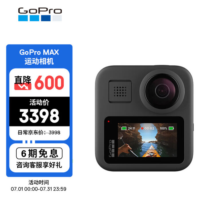 GoPro MAX 360度全景运动相机Vlog摄像机旅行宠物水下潜水户外骑行相机裸机防水（新老包装随机发货）【图片价格品牌评论】-京东