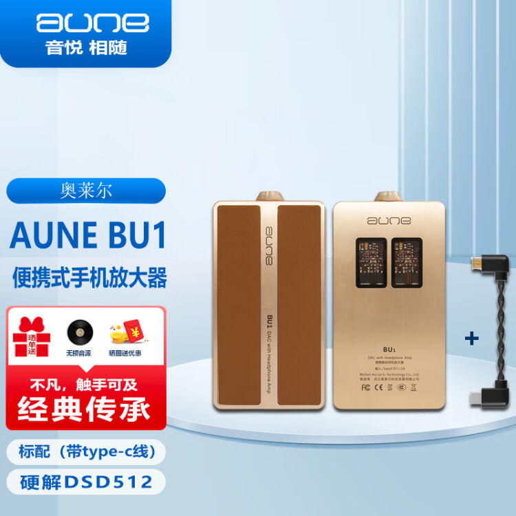 aune /奥莱尔B1/B1S/BU1耳机放大器全分立甲类便携HIFI播放器便携手机耳