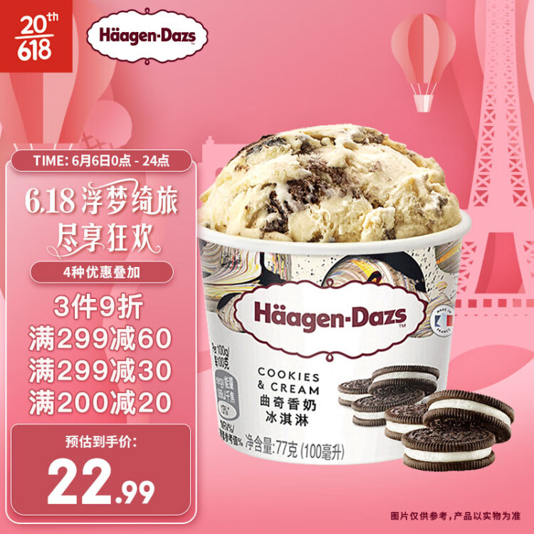 哈根达斯（Haagen-Dazs）【杨幂同款】经典曲奇香奶口味冰淇淋 100ml/杯 光明服务菜管家商品