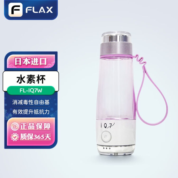 flax pocket IQ7水素杯日本进口高浓度富氢水素水杯便携式水素水生成器