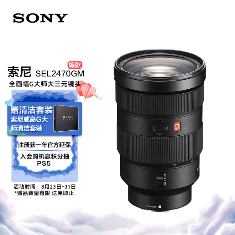 索尼（SONY）FE 24-70mm F2.8 GM 全画幅标准变焦G大师镜头（SEL2470GM 