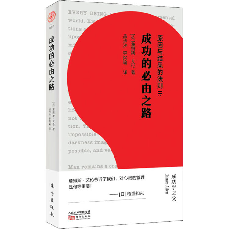 原因与结果的法则2:成功的必由之路【图片价格品牌评论】-京东