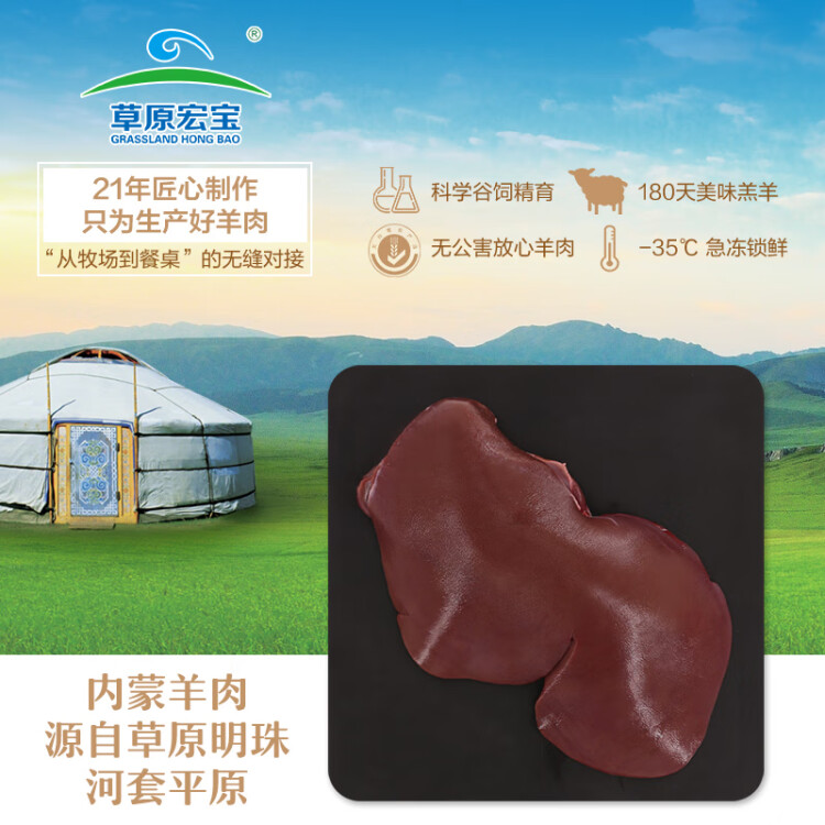 草原宏寶 內蒙古羔羊羊肝 凈重600g/袋 冷凍 國產谷飼羊肉