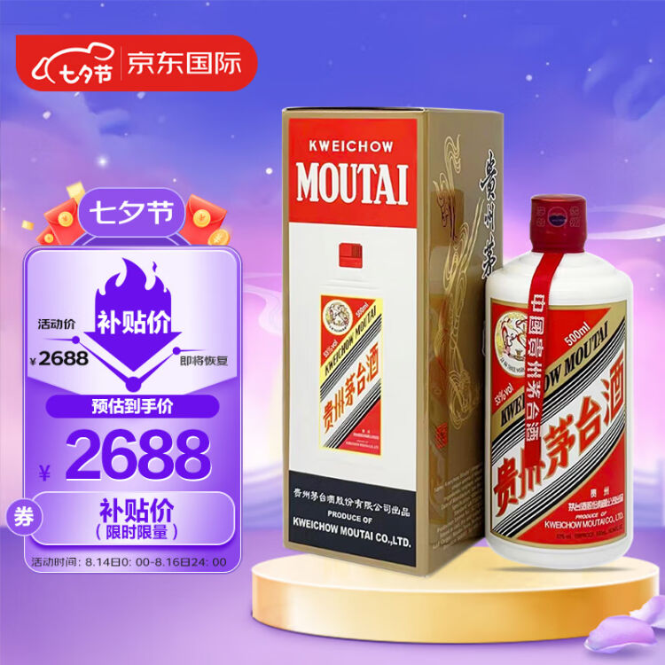 茅台（MOUTAI）飞天53度2021年贵州飞天茅台酱香型白酒500ml（海外版