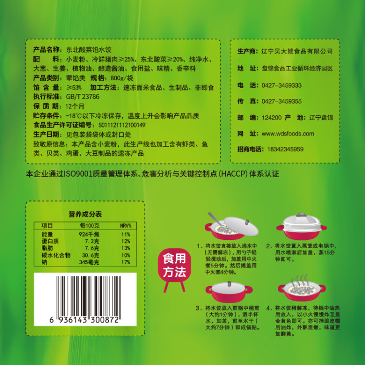 吴大嫂 东北水饺 猪肉酸菜 800g 40只 速冻蒸饺煎饺锅贴 速食 东北酸菜 光明服务菜管家商品