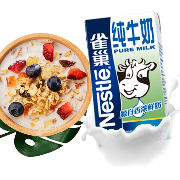 雀巢（Nestle）纯牛奶1L 早餐奶饮用奶 咖啡拉花 制作甜品奶盖 奶茶店用 菜管家商品