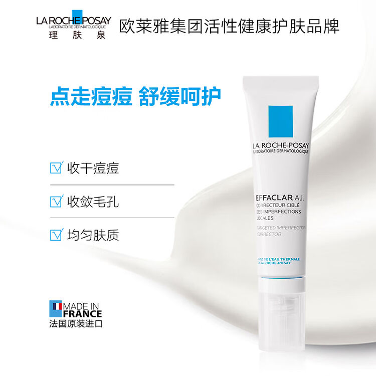 理肤泉ai乳清痘净肤修护乳15ml 清痘霜净痘收敛毛孔淡化痘印法国原装进口 图片价格品牌评论 京东