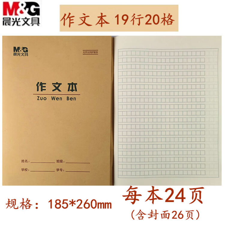 晨光16k大号英语本b5中学生英文本横线练习本16开厚纸护眼作业本晨光16k作文本 10本装 图片价格品牌评论 京东