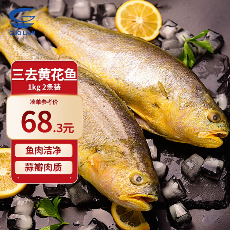 GUO LIAN国联 三去黄花鱼 1kg 2条 国产东海大黄鱼 产地直供 生鲜冰冻 光明服务菜管家商品 