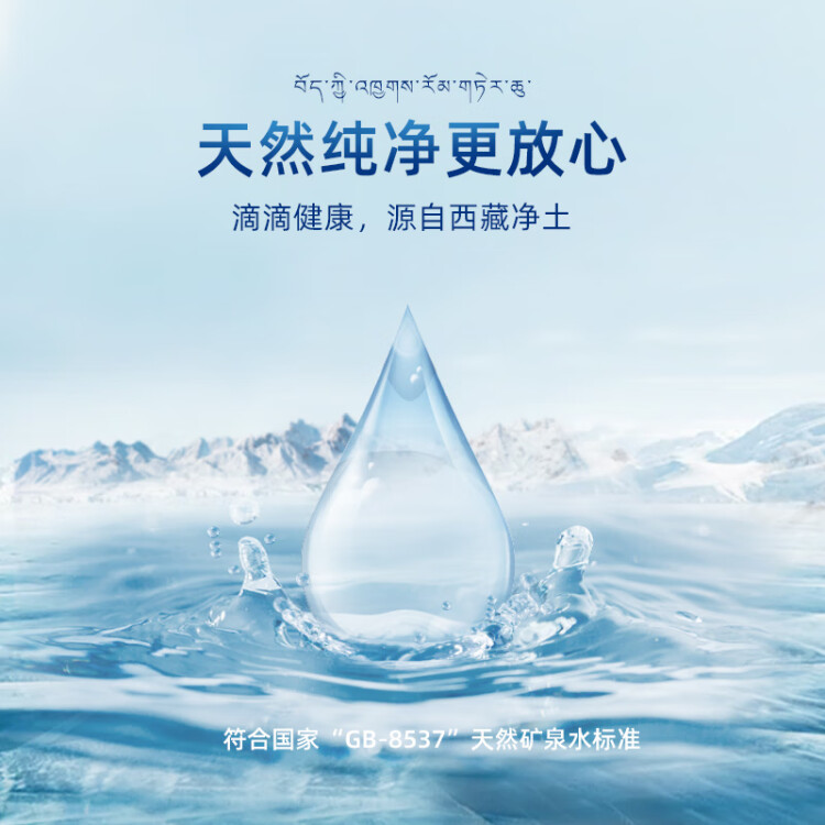 5100西藏冰川礦泉水500ml*24瓶 整箱裝 天然純凈高端弱堿性飲用礦泉水 光明服務(wù)菜管家商品