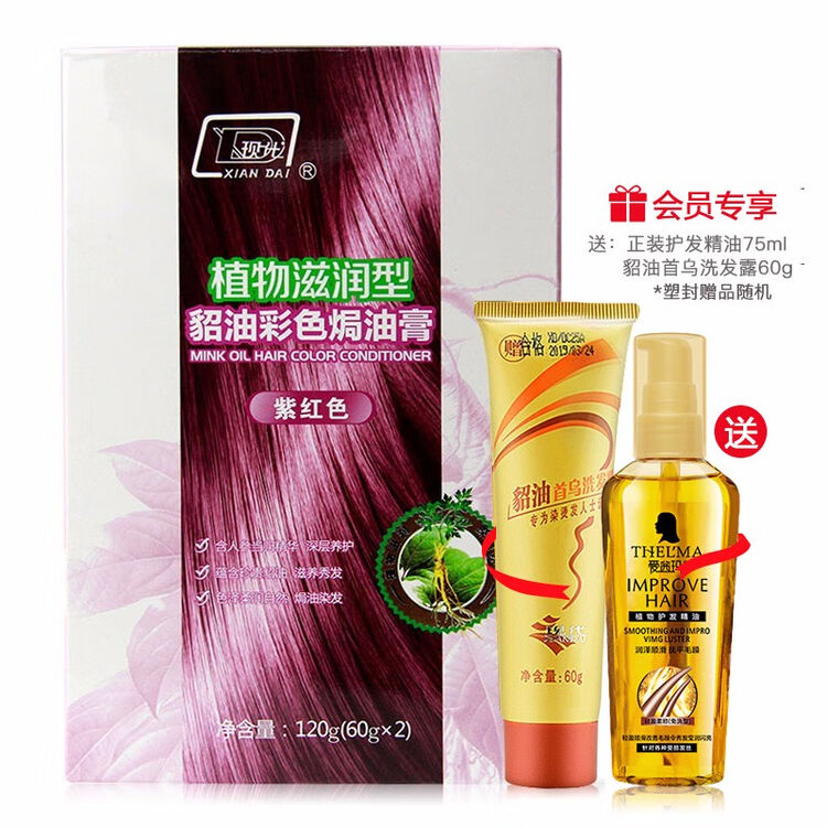 现代貂油彩色焗油膏植物滋润型染发膏紫红色染发剂温和配方保色时间长