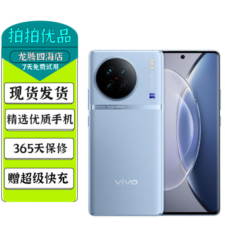 格安販売中 X90 【新品未開封】vivo 8GB/256GB CN版 赤 スマートフォン