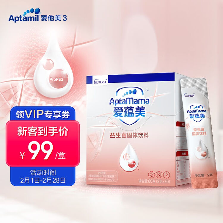 爱蕴美aptamama益生菌固体饮料30条装