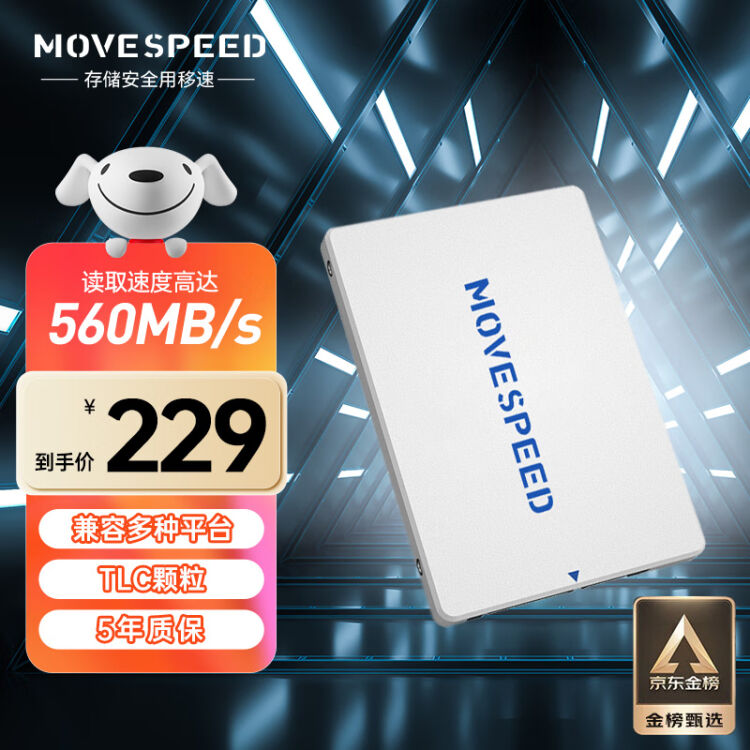 移速（MOVE SPEED）1TB SSD固态硬盘2.5英寸SATA3.0 读560MB/s -TLC颗粒