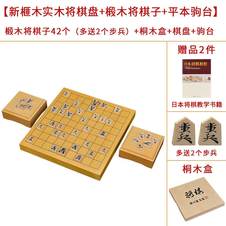 日本将棋套装新榧木30mm厚实木将棋子新榧木实木棋盘 日本将棋子 椴木 平本驹台 图片价格品牌评论 京东